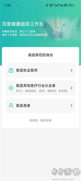 百度健康工作臺(tái)