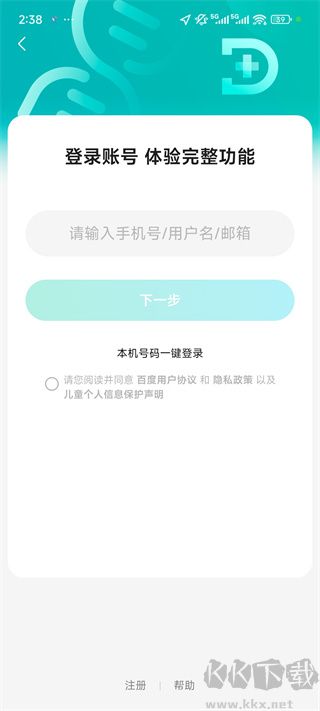 百度健康工作臺(tái)