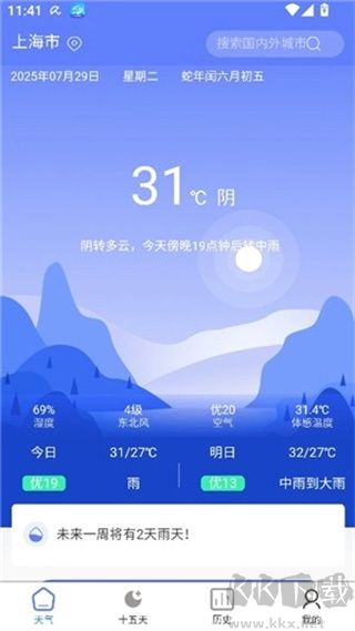 千問天氣