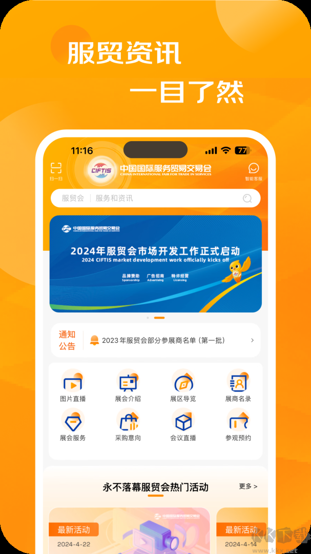 服貿(mào)會(huì)