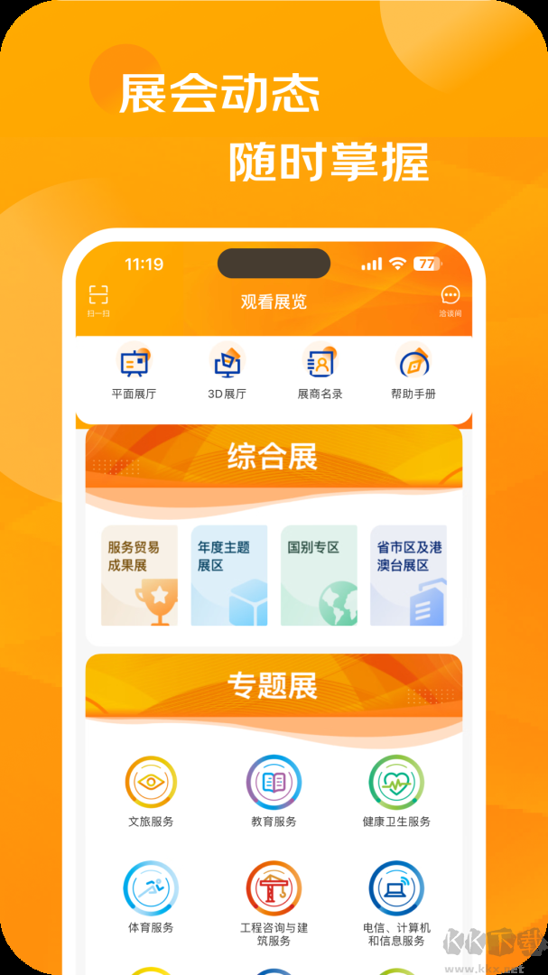 服貿(mào)會(huì)