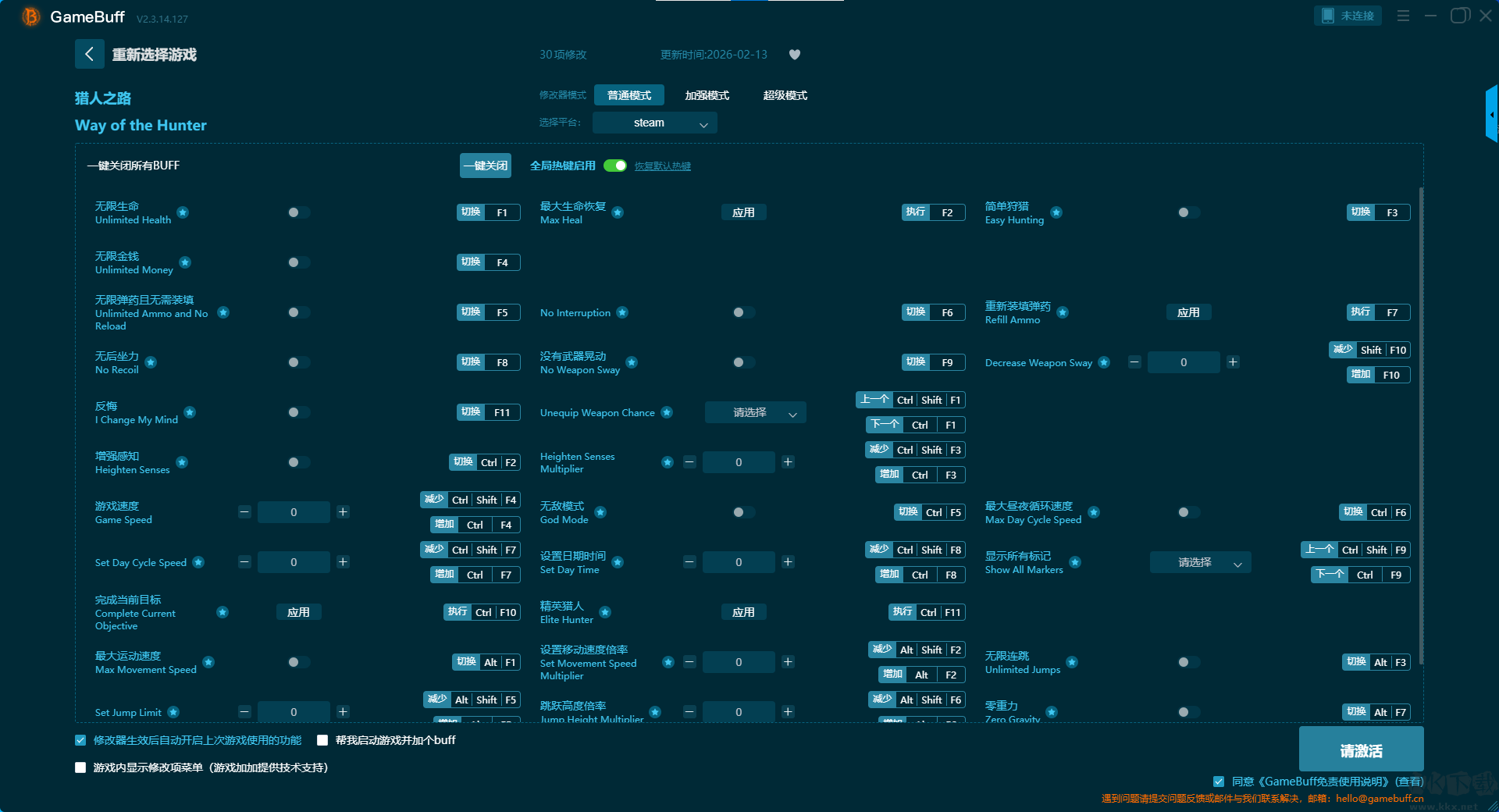 獵人之路三十項(xiàng)修改器