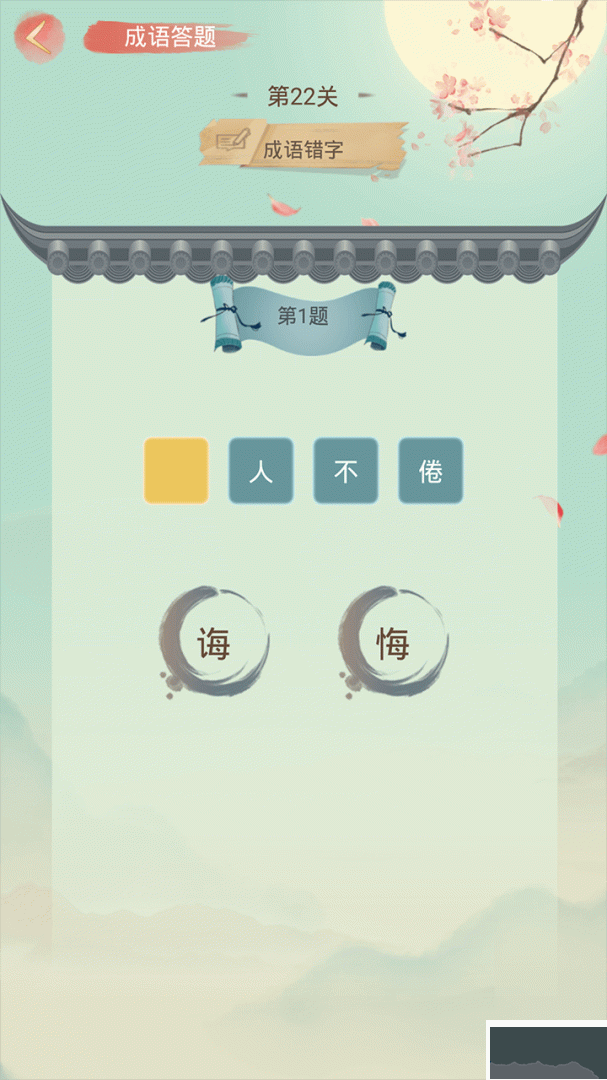 成語(yǔ)大接龍