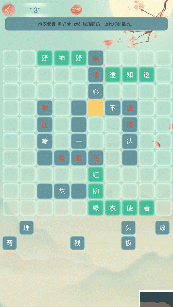 成語(yǔ)大接龍