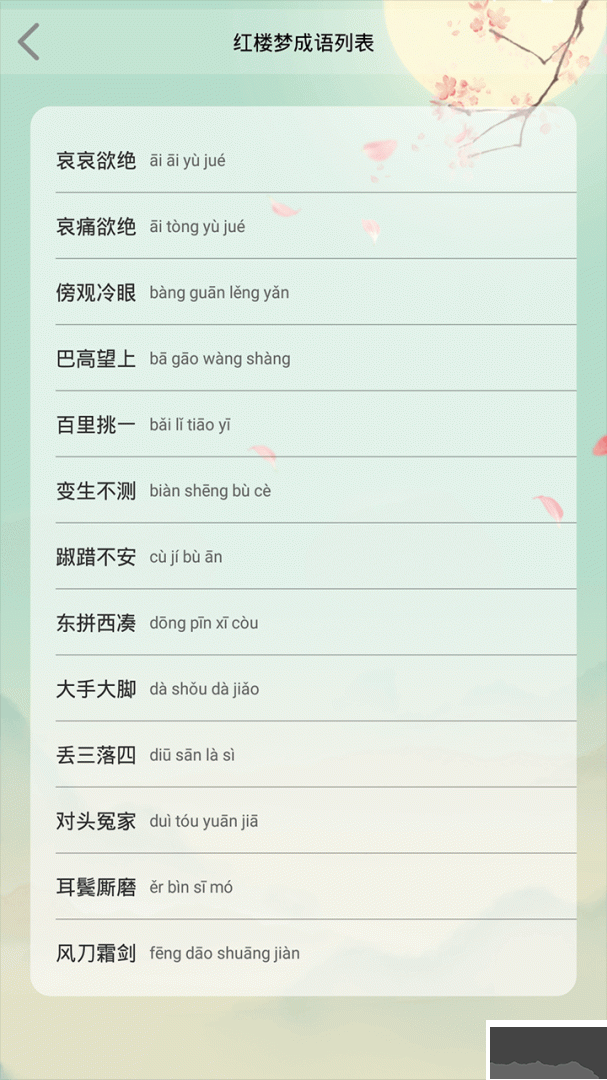 成語(yǔ)大接龍