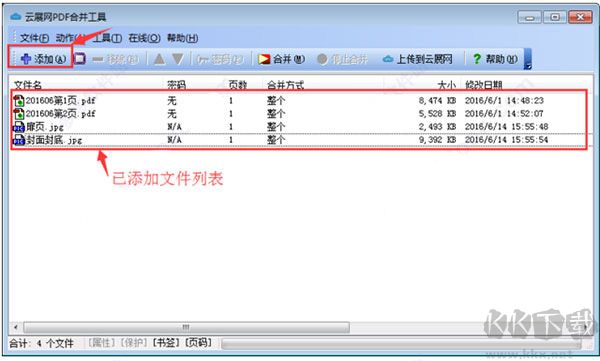 云展網(wǎng)PDF合并工具