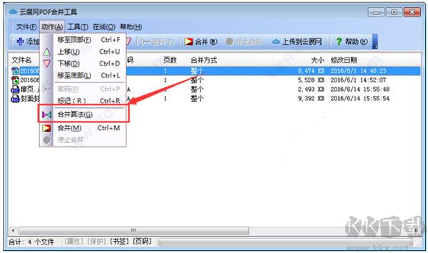 云展網(wǎng)PDF合并工具