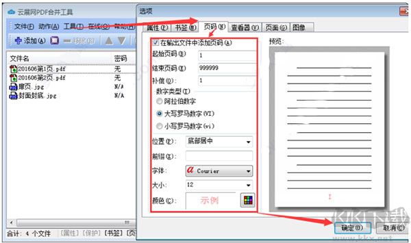 云展網(wǎng)PDF合并工具