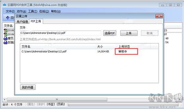 云展網(wǎng)PDF合并工具