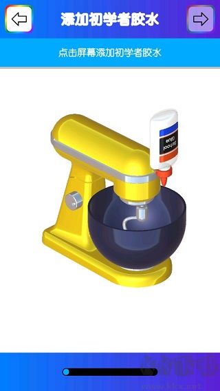 快清理粘液模擬器