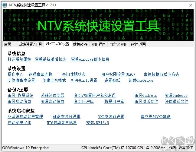NTV系統(tǒng)快速設(shè)置工具