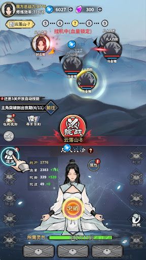 單機修真模擬器