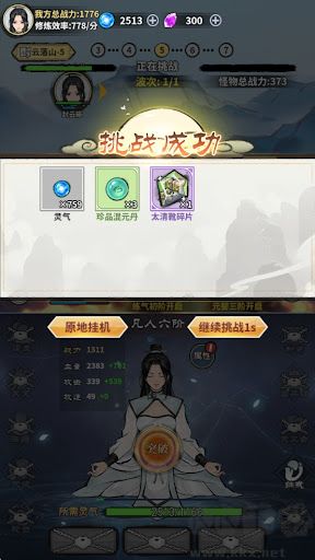 單機修真模擬器