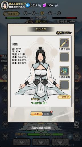 單機修真模擬器