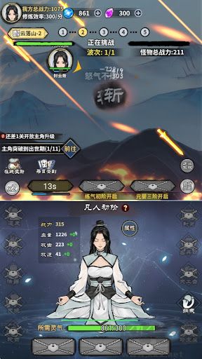 單機修真模擬器