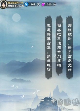 單機修真模擬器