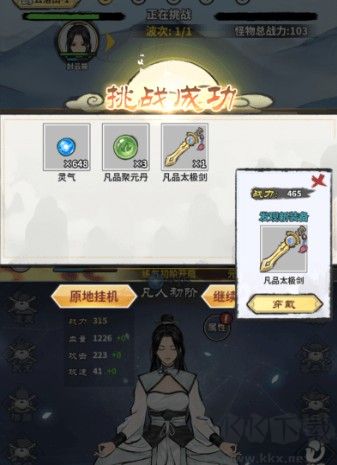 單機修真模擬器