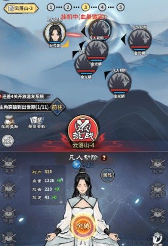 單機修真模擬器