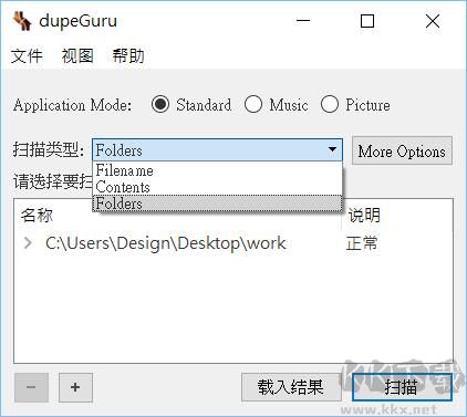 dupeGuru官方正版