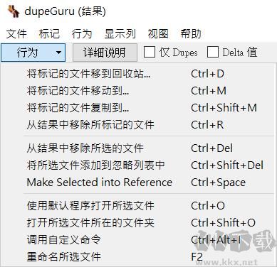 dupeGuru官方正版