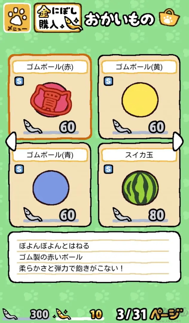 貓咪后院2(Nekoatsume2)