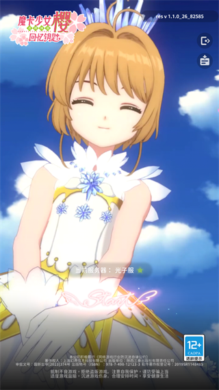 魔卡少女櫻回憶鑰匙