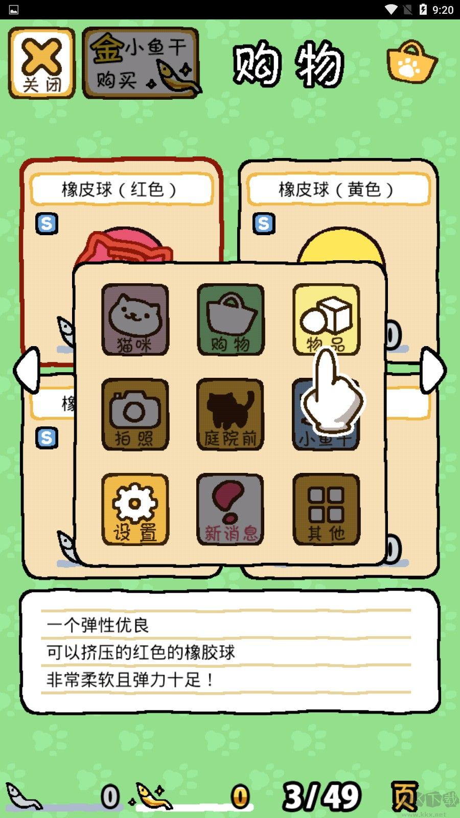 貓咪后院2(Nekoatsume2)