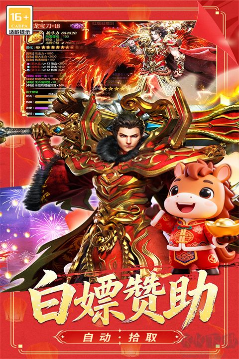 冒險傳奇游戲軟件