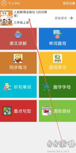 大貓小學(xué)英語課本點(diǎn)讀