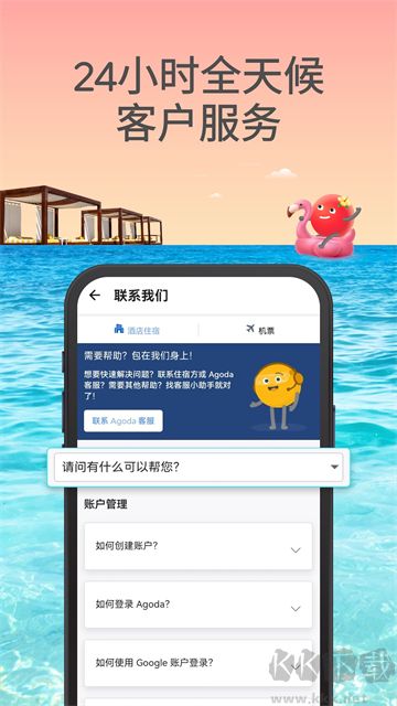 Agoda安可達(dá)