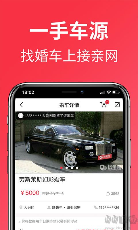 接親網(wǎng)婚車