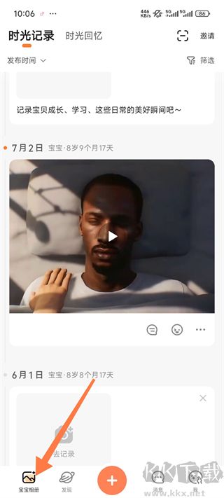 寶寶樹小時(shí)光