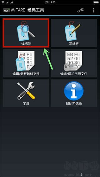 MIFARE Classic Tool門禁
