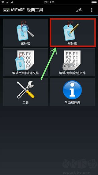 MIFARE Classic Tool門禁