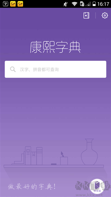 康熙字典