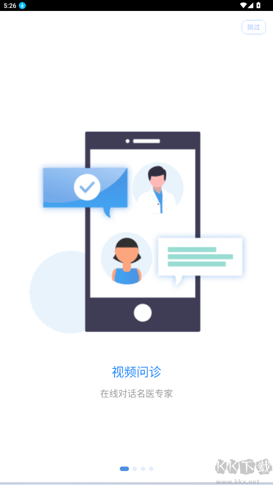 智慧好醫(yī)院