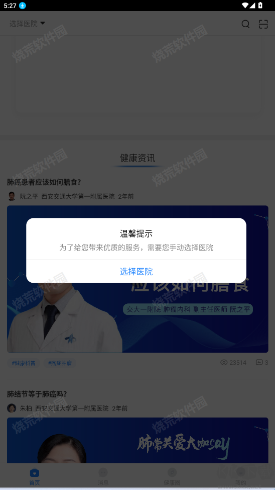 智慧好醫(yī)院