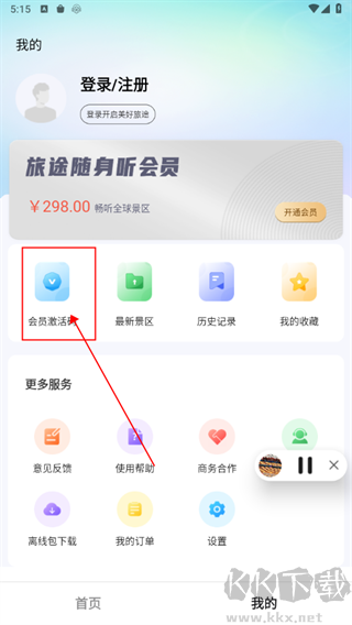 旅途隨身聽(tīng)