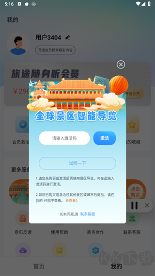 旅途隨身聽(tīng)