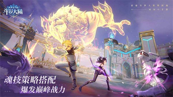 斗羅大陸史萊克學(xué)院