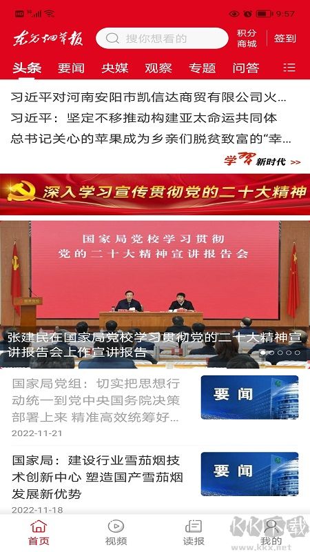 東方煙草報(bào)