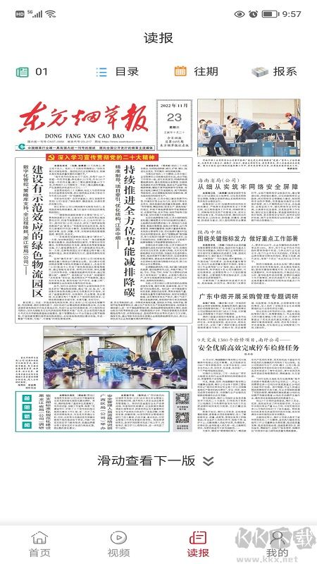 東方煙草報(bào)