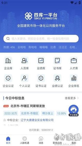 四庫(kù)一平臺(tái)