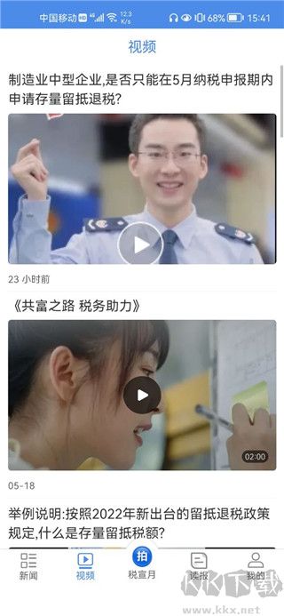 中國稅務(wù)報