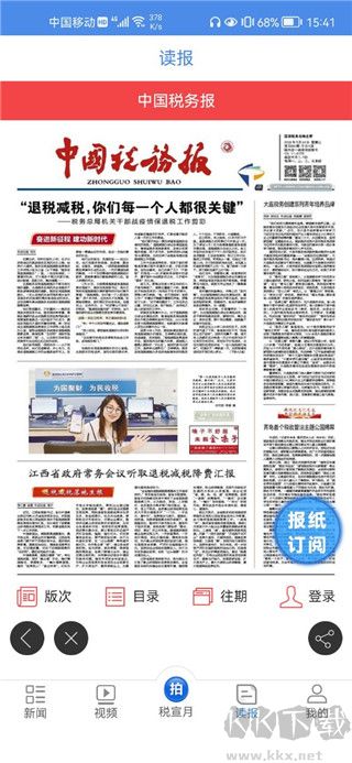 中國稅務(wù)報